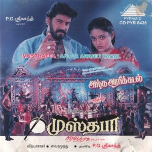 Antha Arabic Kadal (1996) (Sirpy) [Pyramid – CD PYR 8435] [ACD-RIP-WAV]
