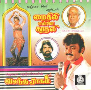 Mythili Ennai Kaathali (1986) (T. Rajendar) [Ramy Records - ACD 1089] [ACD-RIP-WAV]