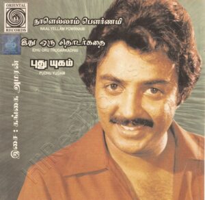 Naalellam Pournami (1986) (Gangai Amaran) [Oriental Records – ORI CD 348] [ACD-RIP-WAV]