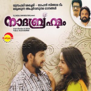Nadhabhramam (2011) (Mohan Sithara) (Satyam Audios) [Digital-DL-FLAC]