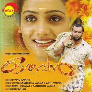 Oruvan (2006) (Ouseppachan) (Satyam Audios) [Digital-DL-FLAC]