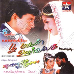 Poomagal Oorvalam (1999) (Shiva) [Star Music - SMCD 041] [ACD-RIP-WAV]