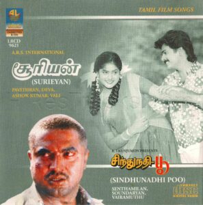 Sindhunadhi Poo (1994) (Soundaryan) [Lahari - LRCD 9621] [ACD-RIP-WAV]