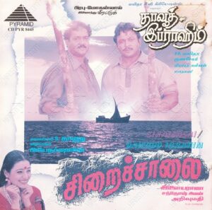 Dawood Ibrahim (1996) (Maragathamani) [Pyramid - CD PYR 8445] [ACD-RIP-WAV]