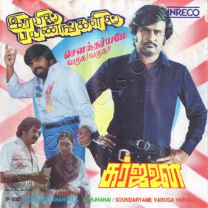 Soundaryame Varuga Varuga (1980) (Vijaya Bhaskar) [INRECO - IP - 5027] [ACD-RIP-WAV]
