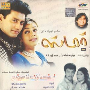 Kunguma Pottu Gounder (2001) (Sirpy) [Saregama – CDF 149569] [ACD-RIP-WAV]