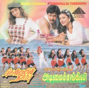 Thendralin Theerppu (1997) (Soundaryan) [Pyramid - CD PYR 8596] [ACD-RIP-WAV]