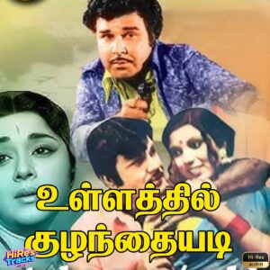 Ullathil Kuzhanthaiyadi (1978) (Shankar - Ganesh) (Deep Waves Recordings) [24 BIT - 96 KHZ] [Digital-DL-FLAC]