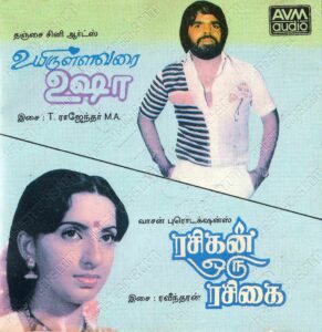 Uyirullavarai Usha (1983) (T. Rajendar) [AVM Audio - AVM CD 1043] [ACD-RIP-WAV]