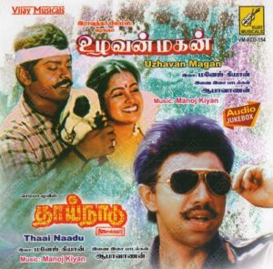 Thaai Naadu (1989) (Manoj - Gyan) [Vijay Musicals - VM ACD - 154] [ACD-RIP-WAV]