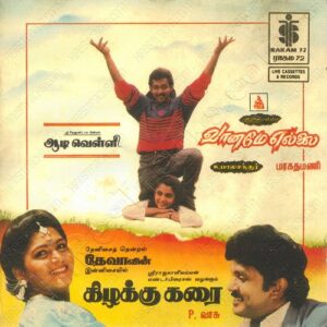 Vaaname Ellai (1992) (Maragathamani) [Rakam 72] [ACD-RIP-WAV]
