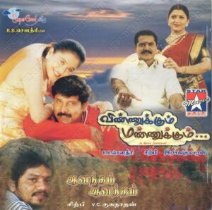 Aanandham Aanandham (2001) (Sirpy) [Star Music – SMCD – 072] [ACD-RIP-WAV]