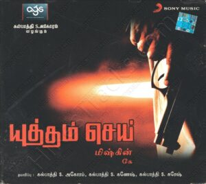 Yuddham Sei (2011) (K) [Sony Music - 88697 85343 2] [ACD-RIP-WAV]