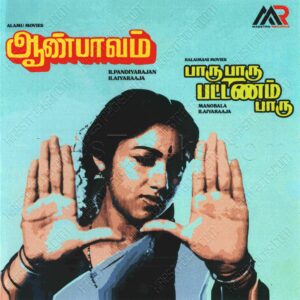 Aan Paavam (1985) (Ilaiyaraaja) [Maestro Records - MRACD 1114] [ACD-RIP-WAV]