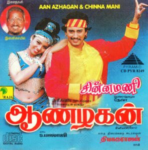 Aanazhagan (1995) (Ilaiyaraaja) [Raja Pyramid - CD PYR 8249] [ACD-RIP-WAV]
