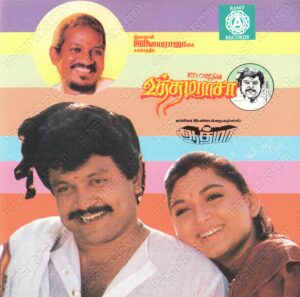 Aathma (1993) (Ilaiyaraaja) [Ramy Records - 1148] [ACD-RIP-WAV]