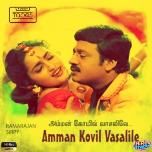 Amman Kovil Vasalile (1996) (Sirpy) (Think Tapes) [24 BIT - 44.1 KHZ] [Digital-DL-FLAC]