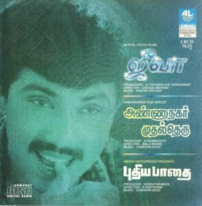 Annanagar Mudhal Theru (1988) (Chandrabose) [Lahari - LRCD 9629] [ACD-RIP-WAV]