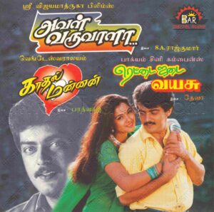 Aval Varuvala (1998) (S.A. Rajkumar) [BAR - BDA 10005] [ACD-RIP-WAV]
