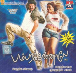 Bambara Kannaley (2005) (Srikanth Deva) [Star Music - SM CD - 222] [ACD-RIP-WAV]