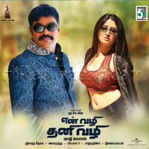 En Vazhi Thani Vazhi (2014) (Srikanth Deva) (Universal Music India Pvt. Ltd. Five Star Audio) [Digital-DL-FLAC]