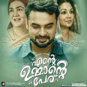 Ente Ummante Peru (2018) (Gopi Sundar) (Goodwill Entertainments Goodwill Entertainments) [Digital-DL-FLAC]