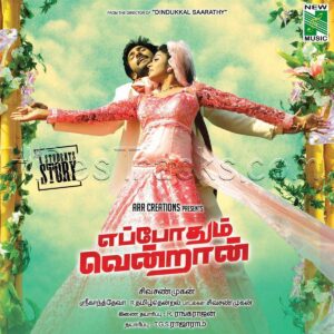 Eppodhum Vendran (2014) (Srikanth Deva) (New Music) [Digital-DL-FLAC]