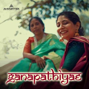 Ganapathiyae (2021) (Gopi Sundar) (Avenirtek Digital Private Limited) [Digital-DL-FLAC]