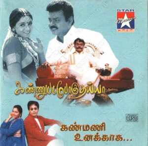 Kannupada Poguthaiya (1999) (S.A. Rajkumar) [Star Music - SMCD 052] [ACD-RIP-WAV]