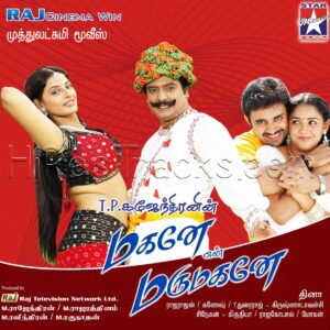 Mahane En Marumahane (2009) (Dhina) (Star Music) [Digital-DL-FLAC]