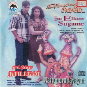 Nattupura Nayagan (1997) (S.A. Rajkumar) [Alai Osai - ALCD 1265] [ACD-RIP-WAV]