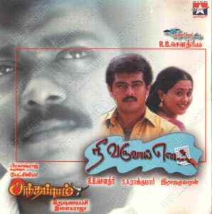 Nee Varuvai Ena (1999) (S.A. Rajkumar) [Star Music - SMCD 046] [ACD-RIP-WAV]