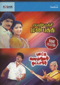 Paatti Sollai Thattathe (1988) (Chandrabose) [Kosmic - KMDF069 - 071] [ACD-RIP-WAV]