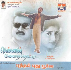 Pennin Manathai Thottu (2000) (S.A. Rajkumar) [Star Music - SMCD 060] [ACD-RIP-WAV]
