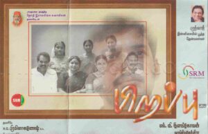Pirappu (2007) (Bharadwaj) [SRM Audio] [ACD-RIP-WAV]