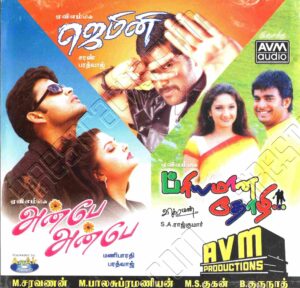 Priyamana Thozhi (2003) (S.A. Rajkumar) [AVM CD - 3003] [ACD-RIP-WAV]