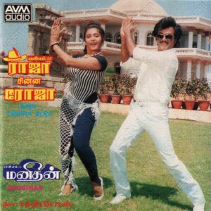 Raja Chinna Roja (1989) (Chandrabose) [AVM Audio - AVM CD 1077] [ACD-RIP-WAV]