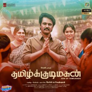 Tamil Kudimagan (2023) (Sam C.S.) (Mass Audios) [24 BIT - 48 KHZ] [Digital-DL-FLAC]