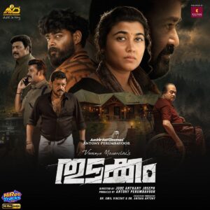 Thudakkam (2026) (Jakes Bejoy) (Aashirvad Cinemas) [24 BIT - 96 KHZ] [Digital-DL-FLAC]