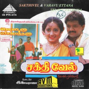 Varavu Ettana Selavu Pathana (1994) (Chandrabose) [Raja Pyramid - CD PYR 8174] [ACD-RIP-WAV]