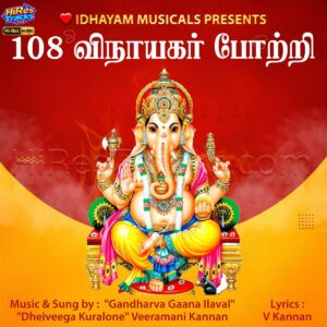 108 Vinayagar Potri 108 விநாயகர் போற்றி (2021) (Kannan Veeramani) (IDHAYAM MUSICALS) [24 BIT - 48 KHZ] [Digital-DL-FLAC]
