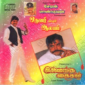 Inaindha Kaigal (1990) (Gyan Varma) [Billboard - BB 9004] [ACD-RIP-WAV]