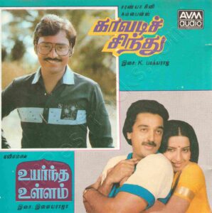 Kavadi Sindhu (1986) (K. Bhagyaraj) [AVM Audio - CD 1055] [ACD-RIP-WAV]