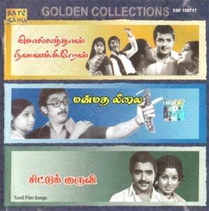 Manmadha Leelai (1976) (M.S. Viswanathan) [Saregama - CDF 158717] [ACD-RIP-WAV]