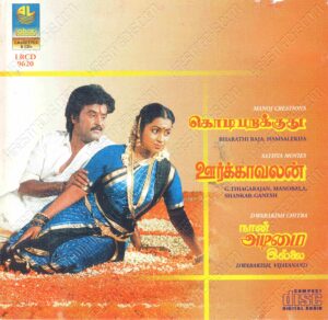 Naan Adimai Illai (1986) (Vijay Anand) [Lahari - LRCD 9620] [ACD-RIP-WAV]