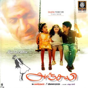 Sakkarai Panthal (1988) (Ilaiyaraaja) (Ramiy Records - ACD 2305) [ACD-RIP-WAV]