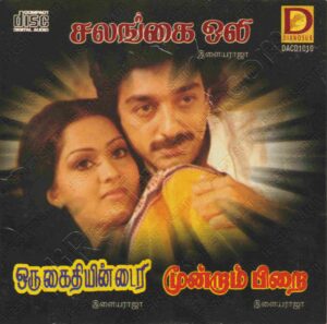 Salangai Oli (1983) (Ilaiyaraaja) [Dinosaur - DACD 1010] [ACD-RIP-WAV]