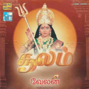 Soolam, Velan - Tamil Devotional Songs (2003) (Various Artists) [Saregama - CDNF 149985] [ACD-RIP-WAV]