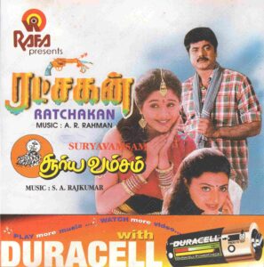 Surya Vamsam (1997) (S.A. Rajkumar) [RAFA - RTCD 137] [ACD-RIP-WAV]