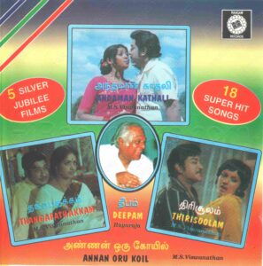 Thirisoolam (1979) (M.S. Viswanathan) [Raagam Records - RRCD 66] [ACD-RIP-WAV]